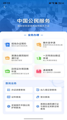 移民局12367手机APP