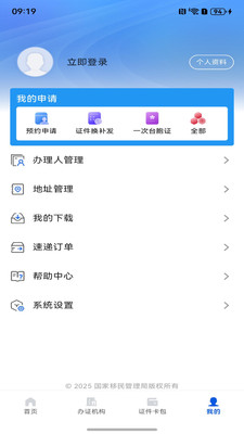 移民局12367手机APP