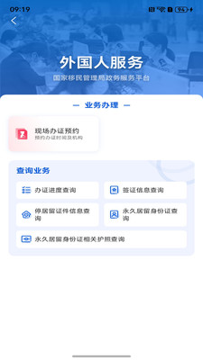 移民局12367手机APP