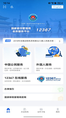 移民局12367手机APP