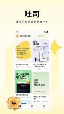 吐司AI手机APP