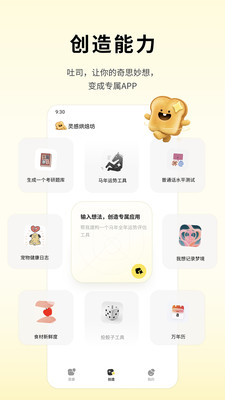 吐司AI手机APP