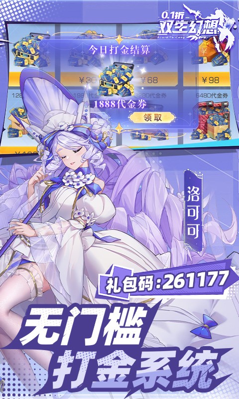 双生幻想0.1折扣打金版