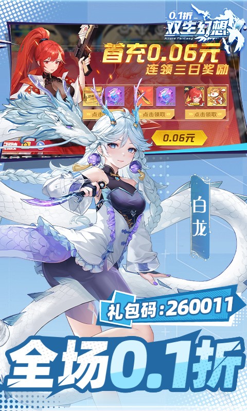 双生幻想0.1折扣打金版