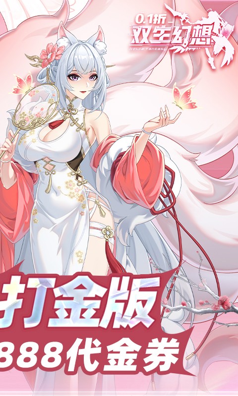 双生幻想0.1折扣打金版