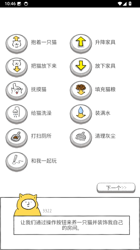 奇怪的猫手机版