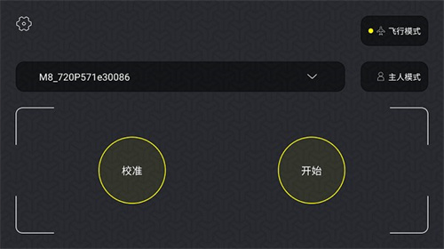 小米无人机4k版APP