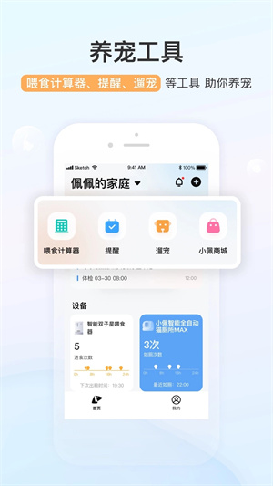 petkit小佩宠物