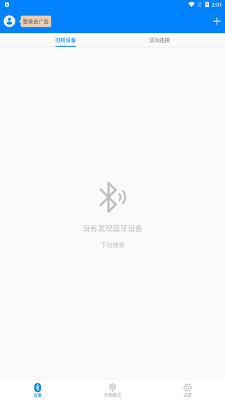 蓝牙BLE调试APP