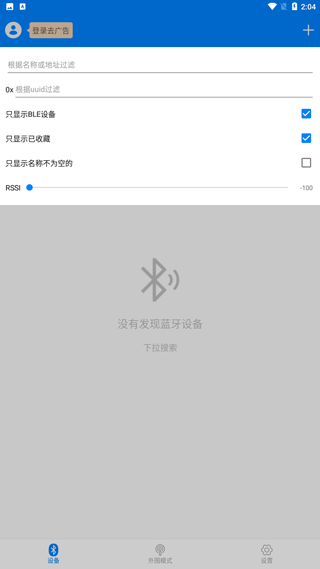 蓝牙BLE调试APP