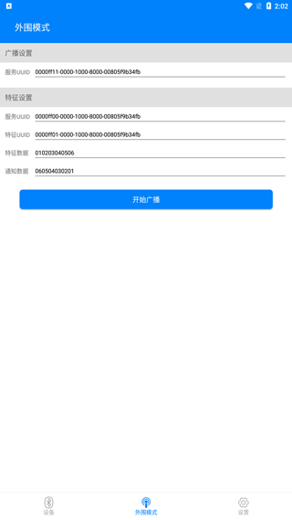蓝牙BLE调试APP