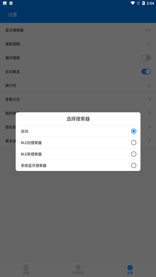 蓝牙BLE调试APP