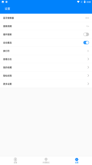 蓝牙BLE调试APP