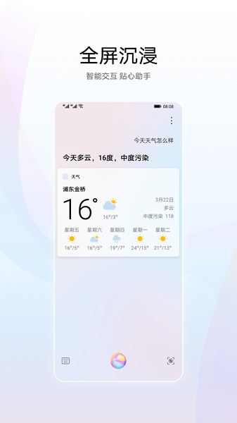 华为智慧语音(小艺智慧语音助手)