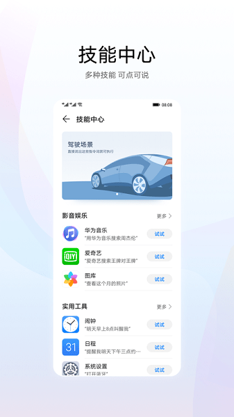 华为智慧语音(小艺智慧语音助手)