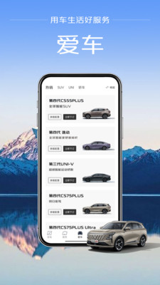 引力域长安汽车车主APP