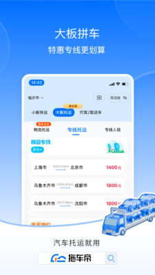 车拖车汽车托运平台
