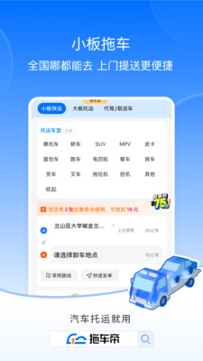 车拖车汽车托运平台