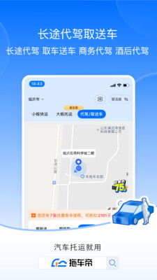 车拖车汽车托运平台