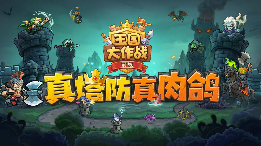 王国大作战前线无限钻石金币版