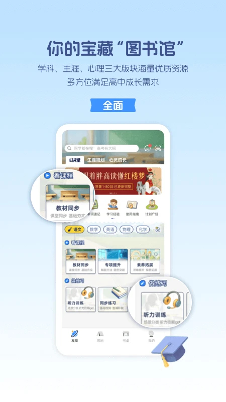 ewt360升学e网通APP