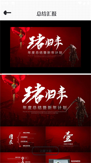 优品PPT模板网安卓版