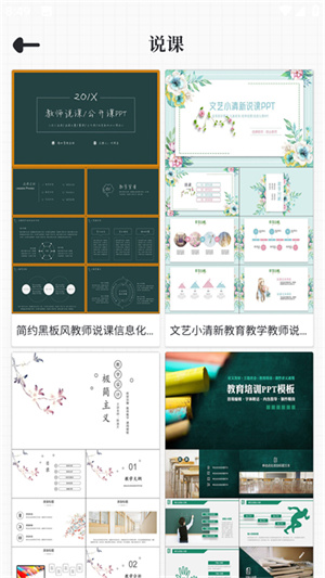 优品PPT模板网安卓版