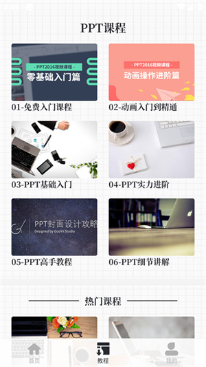 优品PPT模板网安卓版