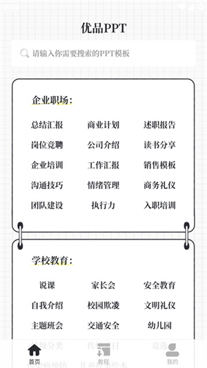 优品PPT模板网安卓版
