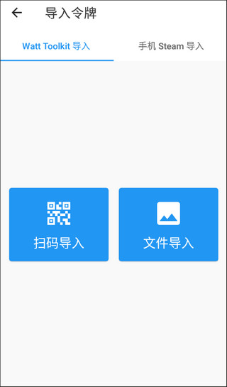 Watt Toolkit[原：Steam++]