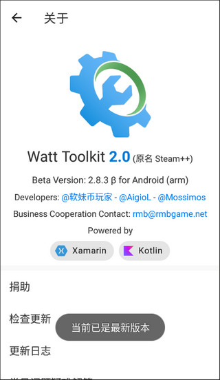 Watt Toolkit[原：Steam++]