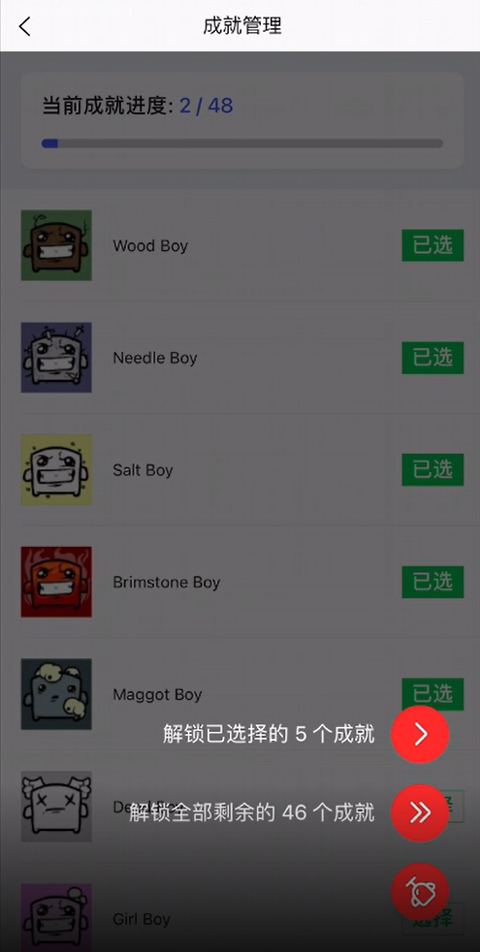 怎么解锁成就截图4