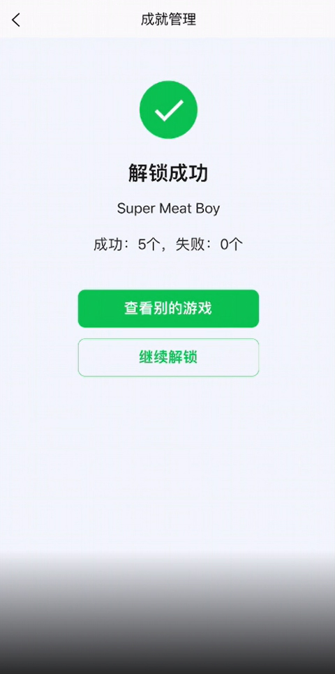 怎么解锁成就截图6