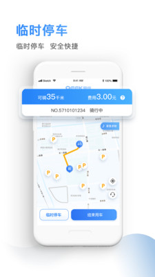 骑电单车官方版