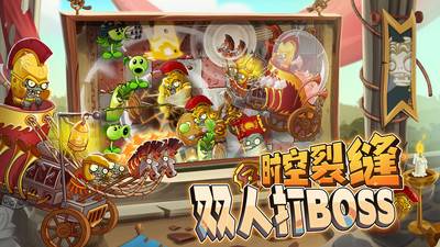植物大战僵尸2高清版内购破解版