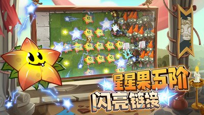 植物大战僵尸2高清版内购破解版