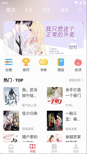 天天阅读免费版