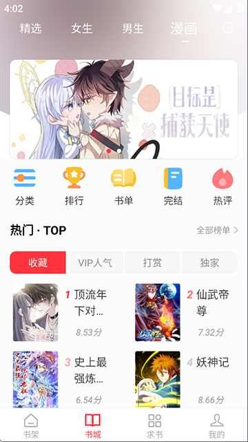 天天阅读免费版