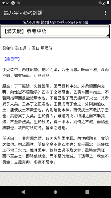 论八字排命盘