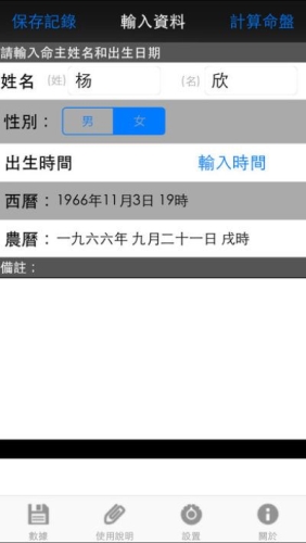 论八字排命盘