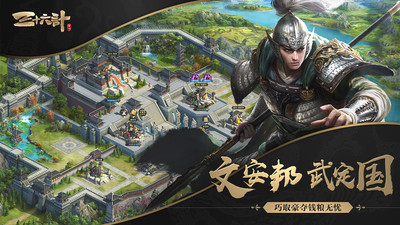 三十六计无限点券版