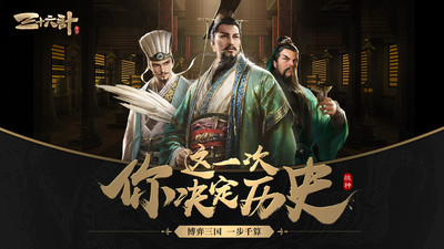 三十六计无限点券版