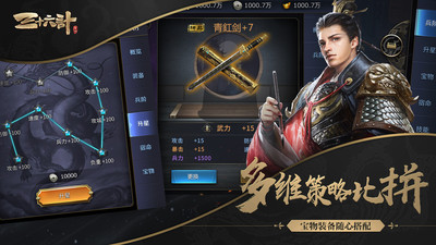 三十六计无限点券版