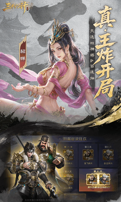 三十六计0.1折扣版