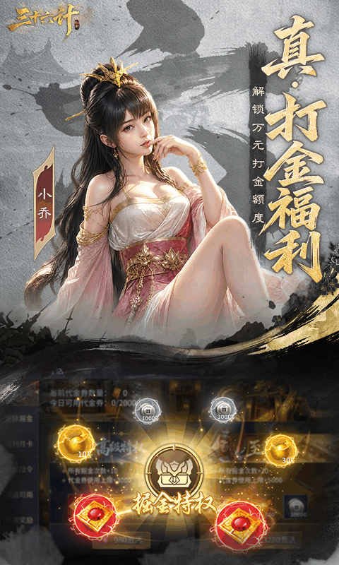 三十六计0.1折扣版