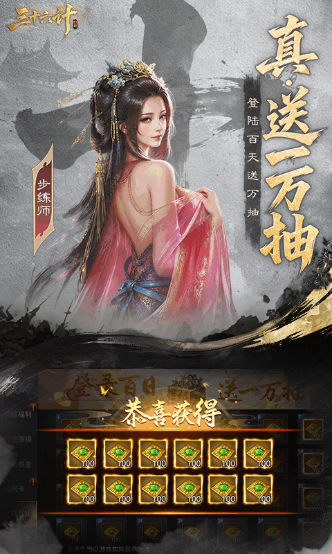 三十六计0.1折扣版