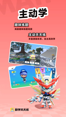 数学天天练无限贝壳版