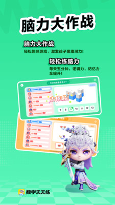数学天天练无限贝壳版