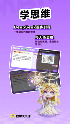 数学天天练无限贝壳版