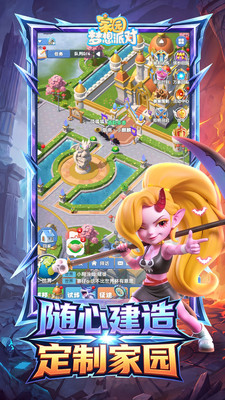 家园梦想派对无限金币钻石版